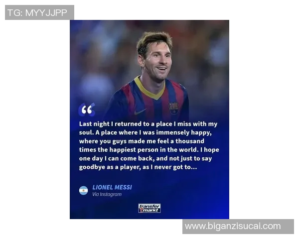 梅西重返巴萨传闻引爆转会市场 足球界风云再起