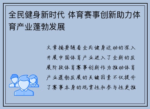 全民健身新时代 体育赛事创新助力体育产业蓬勃发展