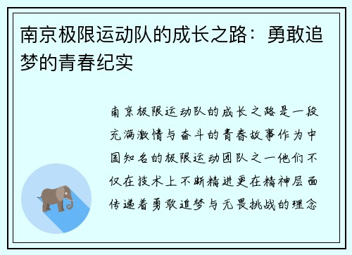 南京极限运动队的成长之路：勇敢追梦的青春纪实